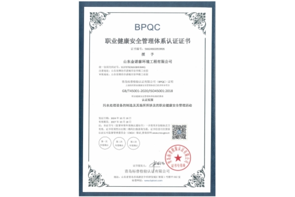 ISO45001职业健康安全管理体系认证